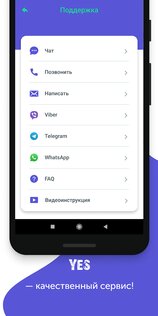 YES Sharing 1.0.419. Скриншот 6