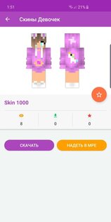 Скины Девочек для Майнкрафт 6.0.2. Скриншот 3