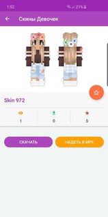 Скины Девочек для Майнкрафт 6.0.2. Скриншот 9