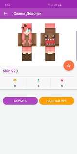 Скины Девочек для Майнкрафт 6.0.2. Скриншот 15