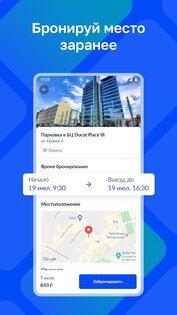 Parkly – парковки Москвы 4.15. Скриншот 2