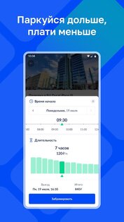 Parkly – парковки Москвы 4.17. Скриншот 3