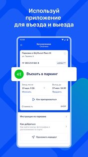 Parkly – парковки Москвы 4.17. Скриншот 5