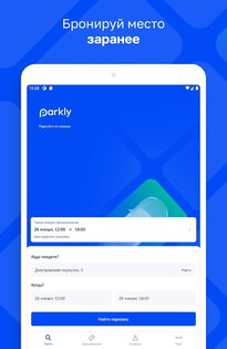 Parkly – парковки Москвы 4.17. Скриншот 6