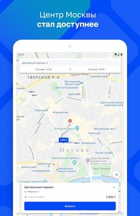 Parkly – парковки Москвы 4.17. Скриншот 7