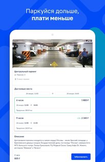 Parkly – парковки Москвы 4.17. Скриншот 8