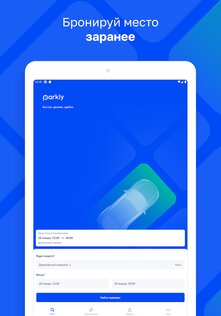 Parkly – парковки Москвы 4.17. Скриншот 10