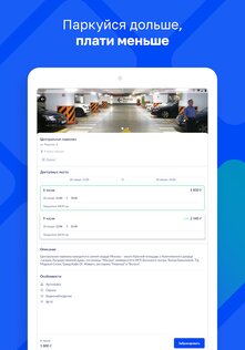 Parkly – парковки Москвы 4.17. Скриншот 12
