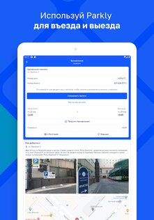 Parkly – парковки Москвы 4.17. Скриншот 13