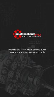 Автодок 2025.4.1-g. Скриншот 1
