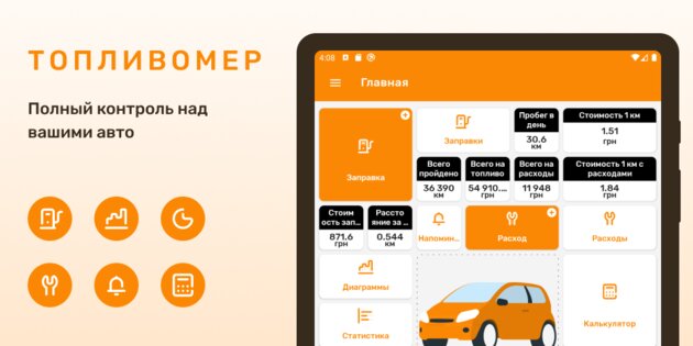 Топливомер – расход топлива 🚗 3.7.3. Скриншот 9