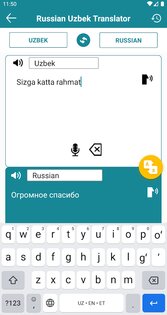 Русско-узбекский переводчик 4.2. Скриншот 4