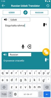 Русско-узбекский переводчик 4.5. Скриншот 4