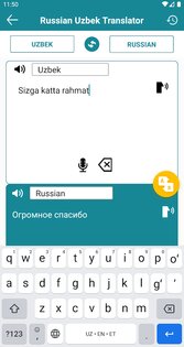 Русско-узбекский переводчик 4.8. Скриншот 4