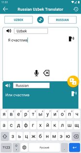 Русско-узбекский переводчик 4.5. Скриншот 5