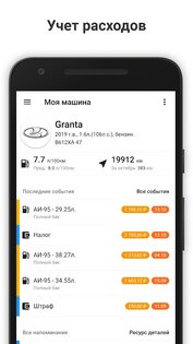 Моя машина – авто расходы 2.0.7. Скриншот 1