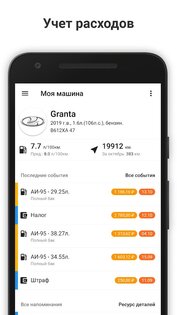 Моя машина – авто расходы 2.1.0. Скриншот 1