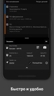 Моя машина – авто расходы 2.1.0. Скриншот 2