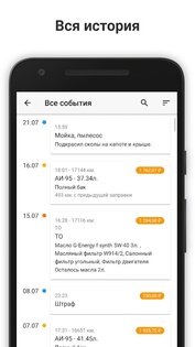 Моя машина – авто расходы 2.0.7. Скриншот 3