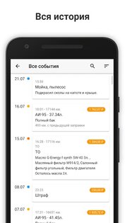 Моя машина – авто расходы 2.1.0. Скриншот 3