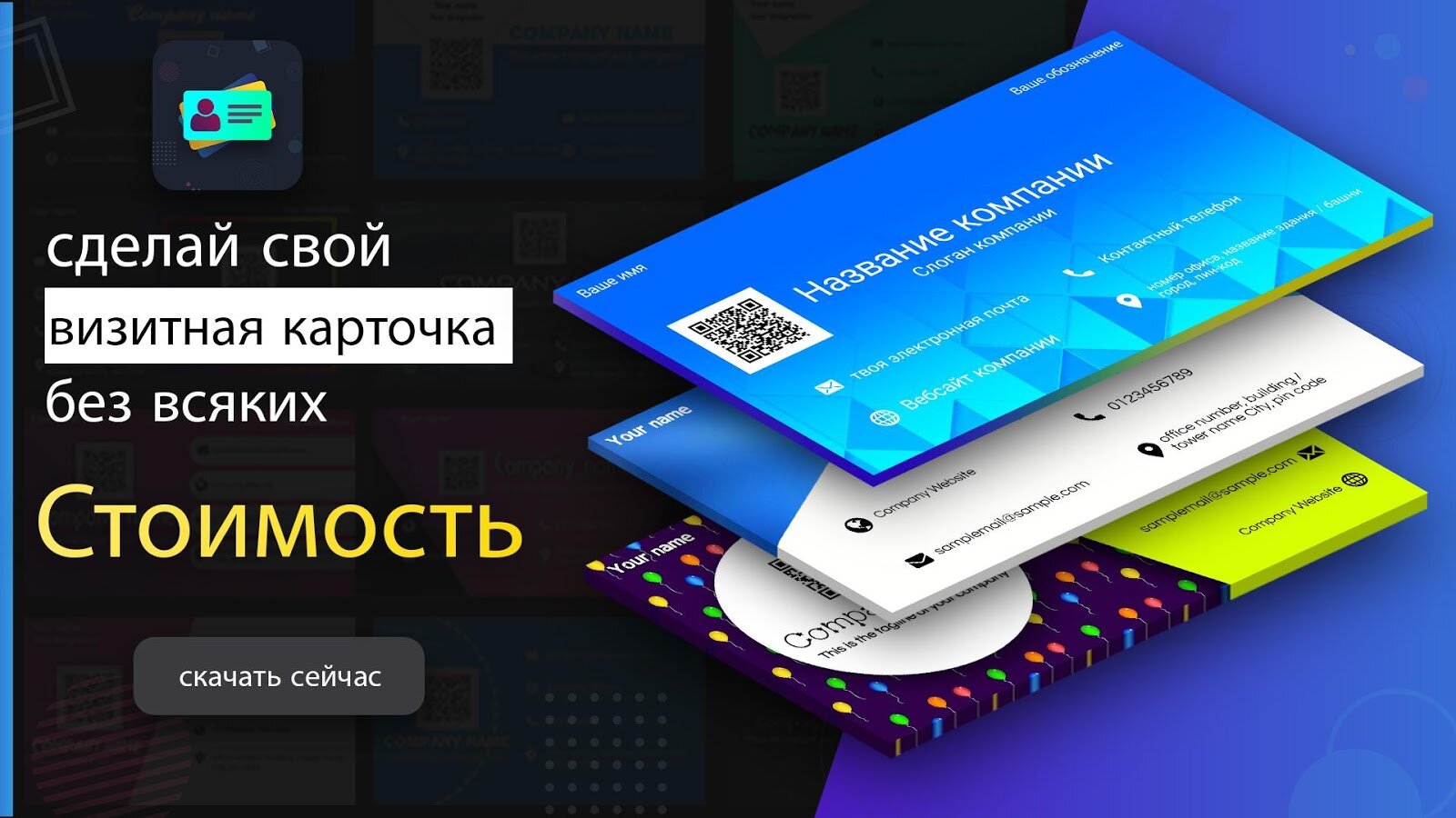 Скачать Изготовитель цифровых визитных карточек 1.3 для Android