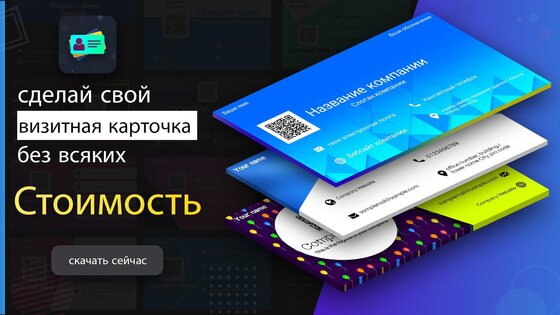 Изготовитель цифровых визитных карточек 1.5. Скриншот 2