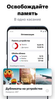 МТС Вторая память 1.48. Скриншот 6