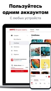 МТС Вторая память 1.29.1. Скриншот 7