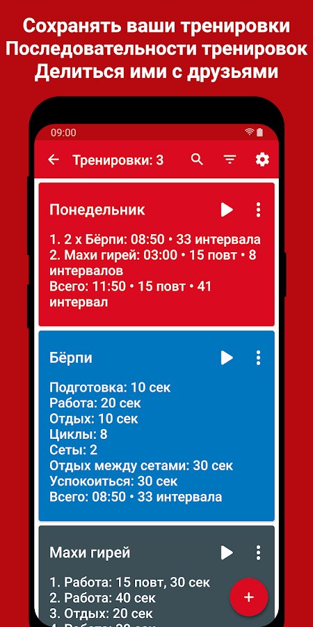 Скачать Интервальный Таймер для тренировок — HIIT Таймер 5.2.2 для Android
