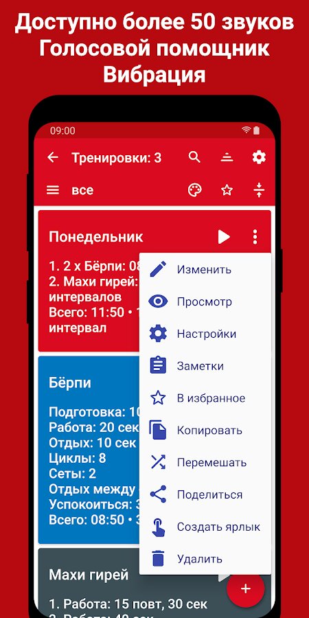 Скачать Интервальный Таймер для тренировок - HIIT Таймер 5.2.4 для Android