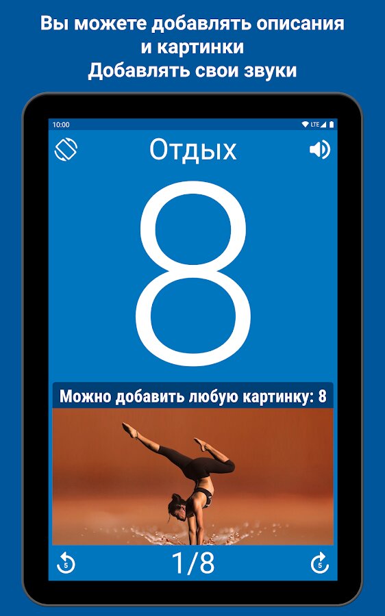 Скачать Интервальный Таймер для тренировок - HIIT Таймер 5.2.4 для Android