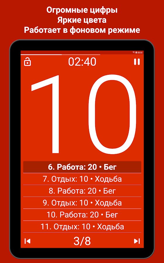 Скачать Интервальный Таймер для тренировок — HIIT Таймер 5.2.2 для Android