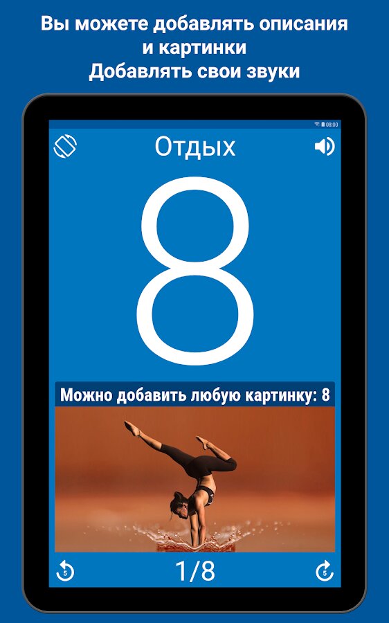 Скачать Интервальный Таймер для тренировок - HIIT Таймер 5.2.3 для Android