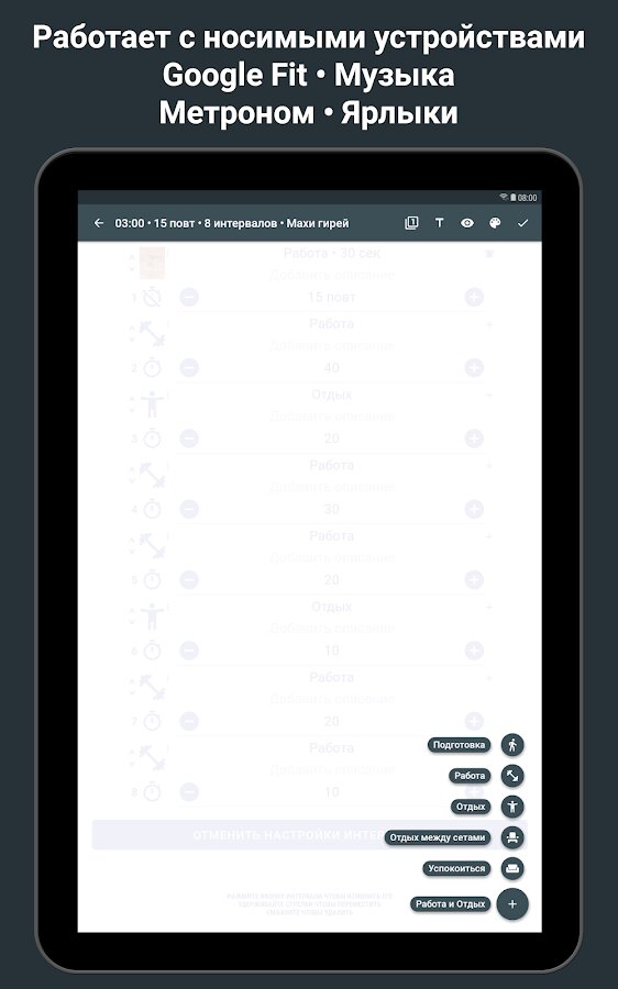 Скачать Интервальный Таймер для тренировок - HIIT Таймер 5.2.4 для Android