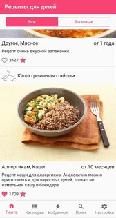 Рецепты для детей: еда малышам (питание с фото) 4.10.3. Скриншот 1