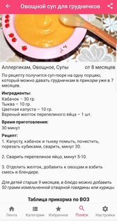 Рецепты для детей: еда малышам (питание с фото) 4.10.3. Скриншот 2