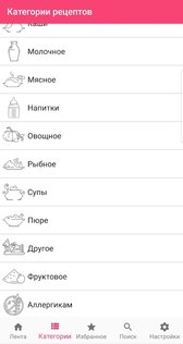 Рецепты для детей: еда малышам (питание с фото) 4.10.3. Скриншот 4