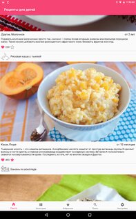Рецепты для детей: еда малышам (питание с фото) 4.10.3. Скриншот 9