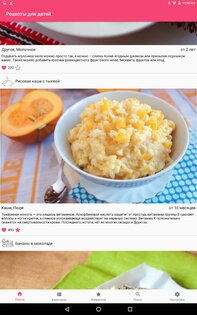 Рецепты для детей: еда малышам (питание с фото) 4.9.2. Скриншот 9