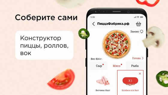 ПиццаФабрика – доставка пиццы 5.0.17. Скриншот 1