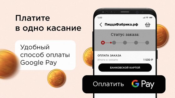 ПиццаФабрика – доставка пиццы 5.0.17. Скриншот 2