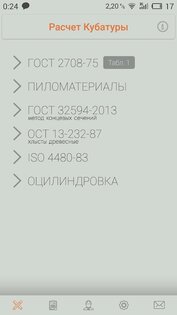 Расчет кубатуры 3.1.96-lite. Скриншот 2