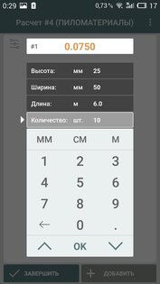 Расчет кубатуры 3.1.96-lite. Скриншот 9