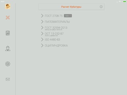 Расчет кубатуры 3.1.96-lite. Скриншот 10