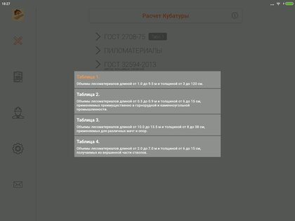 Расчет кубатуры 3.1.96-lite. Скриншот 11