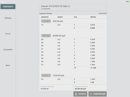 Расчет кубатуры 3.1.96-lite. Скриншот 16