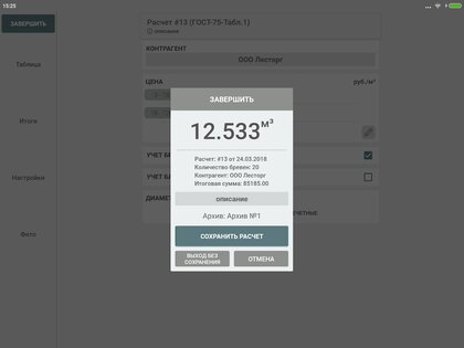 Расчет кубатуры 3.1.96-lite. Скриншот 17