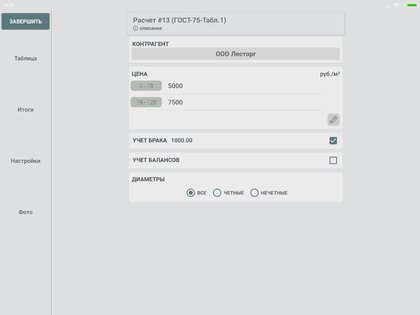 Расчет кубатуры 3.1.96-lite. Скриншот 23