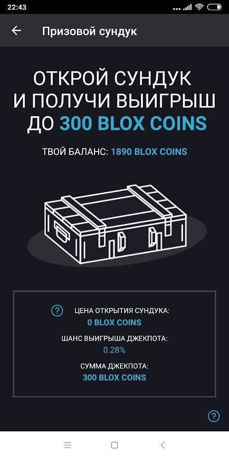 Скачать Blox Coins — робуксы бесплатно 1.0.61 для Android