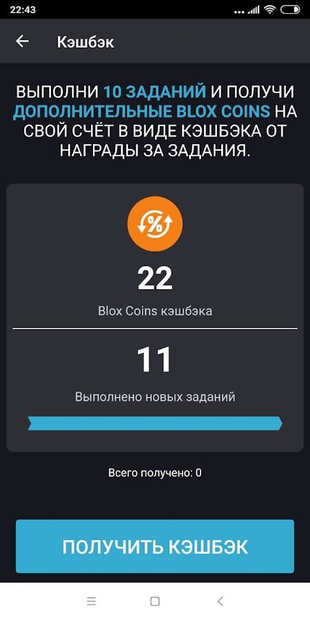 Скачать Blox Coins — робуксы бесплатно 1.0.61 для Android